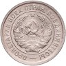 Купить 20 копеек 1933