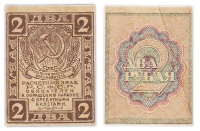 купить 2 рубля 1919 водяной знак "Ромбы"