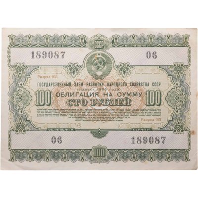 купить Облигация 100 рублей 1955 (1975) Государственный заем развития народного хозяйства СССР