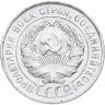 Купить 20 копеек 1928