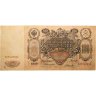 Купить 100 рублей 1910 управляющий Коншин, кассир Трофимов