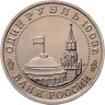 Купить 1 рубль 1993 ММД 100-летие со дня рождения В.В.Маяковского