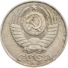 Купить 50 копеек 1986