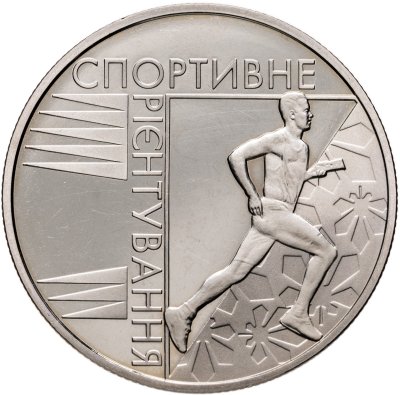 купить Украина 2 гривны 2007 "Спорт - Спортивное ориентирование"