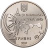 Купить Украина 2 гривны 2007  "Спорт - Спортивное ориентирование"
