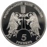 Купить Украина 5 гривен 2006 "Памятники архитектуры Украины - Кирилловская церковь"