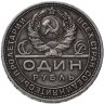 Купить 1 рубль 1924 ПЛ