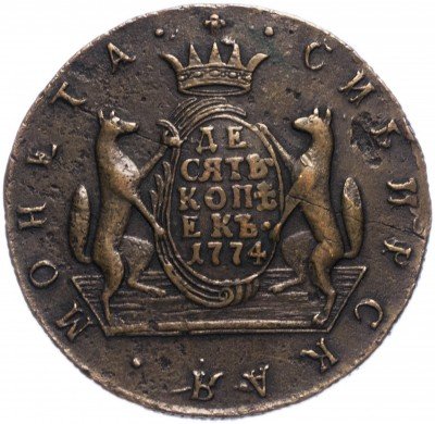 Купить 10 копеек 1774 КМ сибирская монета