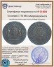 Купить 10 копеек 1774 КМ сибирская монета
