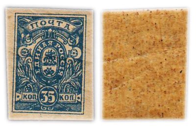 купить 35 копеек 1919-1920 Единая Россия, Деникин