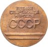 Купить СССР, медаль "Летняя Спартакиада Народов СССР" 1991 года