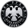 Купить 2 рубля 2008 СПМД Proof "Красная книга - Дозорщик-император"