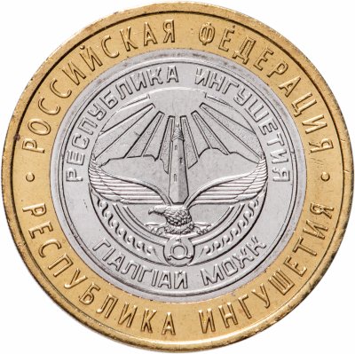 купить 10 рублей 2014 СПМД "Республика Ингушетия (Российская Федерация)"