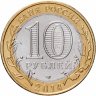 Купить 10 рублей 2014 СПМД "Республика Ингушетия (Российская Федерация)"