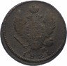 Купить 2 копейки 1821 КМ-АМ