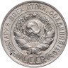 Купить 20 копеек 1927