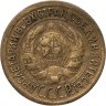 Купить 1 копейка 1933