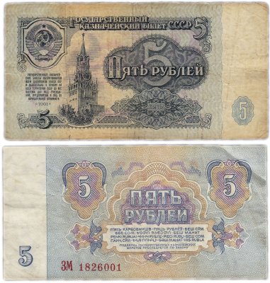Купить 5 рублей 1961