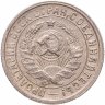 Купить 15 копеек 1932