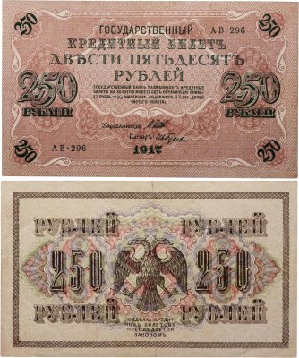 купить 250 рублей 1917 Управляющий- Шипов, Кассир- Ив.Гусев
