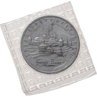 купить 5 рублей 1993 ЛМД Троице-Сергиева лавра, г. Сергиев Посад