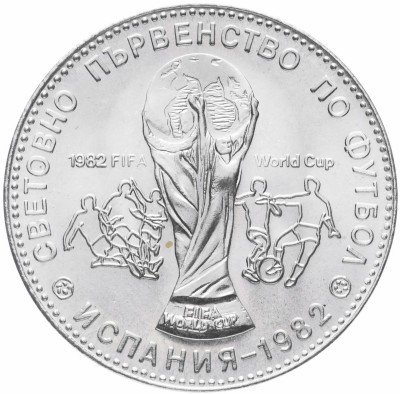 Купить Болгария 1 лев 1980 "Чемпионат мира по футболу 1982 года в Испании"