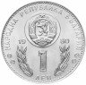 Купить Болгария 1 лев 1980 "Чемпионат мира по футболу 1982 года в Испании"