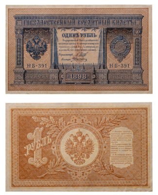 купить 1 рубль 1898 Шипов, кассир Алексеев