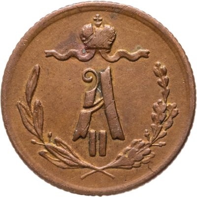 купить 1/4 копейки 1879 СПБ