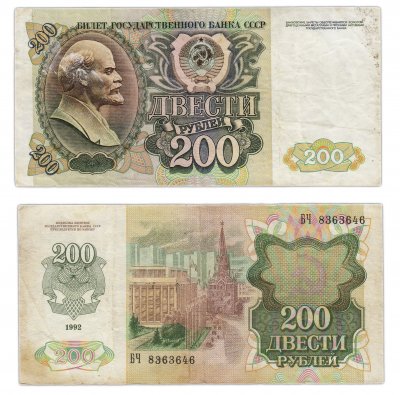 купить 200 рублей 1992