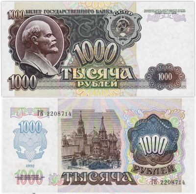 купить 1000 рублей 1992 ПРЕСС