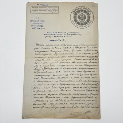 купить [Документ] Выпись из крепостной Санкт-Петербургского Нотариального Архива книги по Петергофскому уезду за 1905 год №16.2, бумага, чернила, Российская империя, 1905 г.