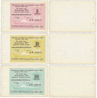 купить Набор круизных отрезных чеков 5, 10 и 50 копеек 1985 года (из одной книжки)
