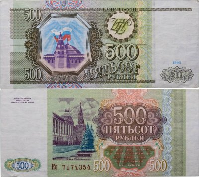 купить 500 рублей 1993 тип литер Большая/маленькая