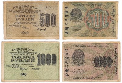 купить Набор Расчетный знак 500 и 1000 рублей 1919 г (2 банкноты)