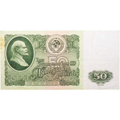 купить 50 рублей 1961