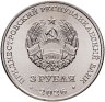 Купить Приднестровье 3 рубля 2026 "Колкотова балка: Оленелось широколобый"