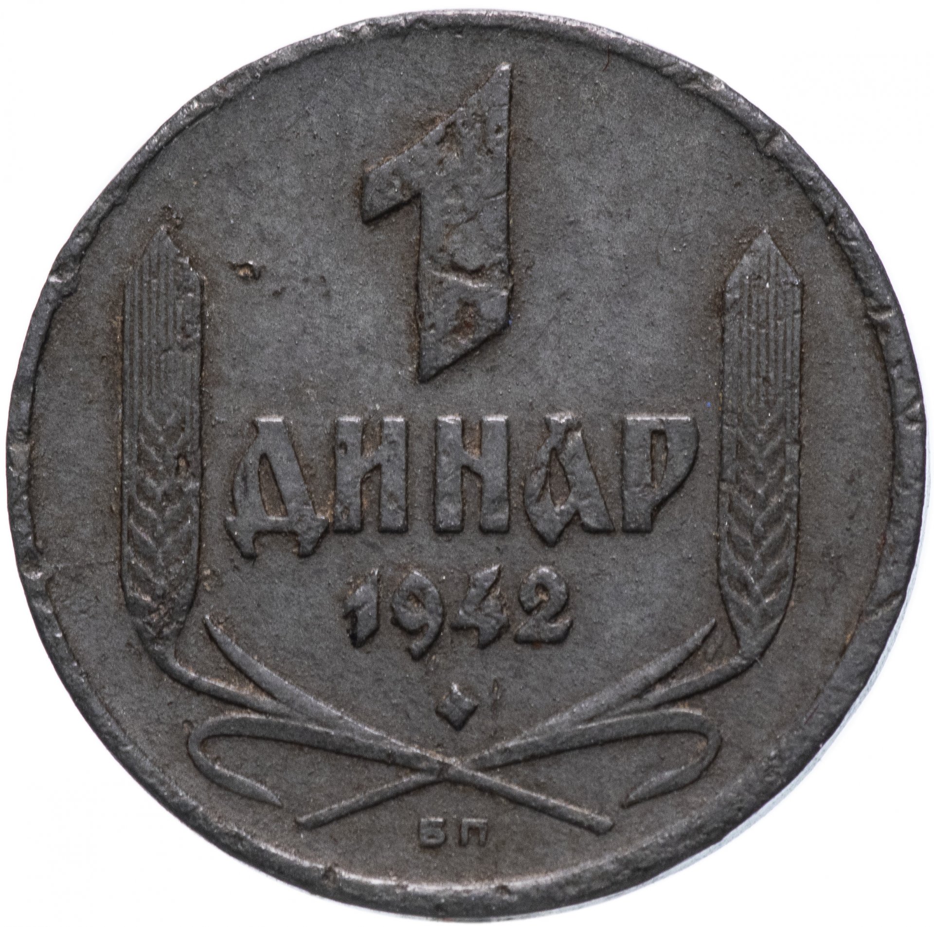 1-dinar-1942-270