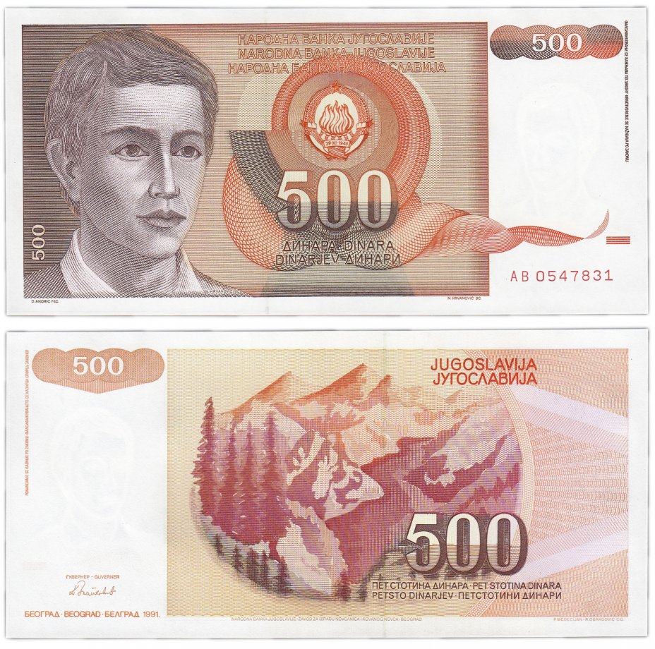 купить Югославия 500 динар 1991 (Pick 109)