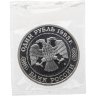 Купить 1 рубль 1993 ММД Proof 150-летие со дня рождения К.А. Тимирязева, в запайке