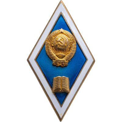 купить Знак-ромб об окончании гуманитарного ВУЗа, латунь, горячая эмаль, винт. СССР, ЛМД, 1970-1980 гг.