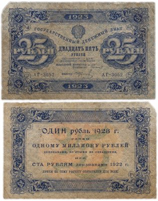 купить 25 рублей 1923 (1-й выпуск)