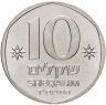 Купить Израиль 10 шекелей (sheqalim) 1984 "Теодор Герцль"
