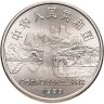 Купить Китай 1 юань (yuan) 1988 "30 лет Гуанси-Чжуанскому автономному району"
