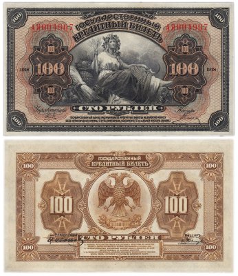 купить Дальний Восток 100 рублей 1918 "Временная Земская Власть Прибайкалья"