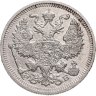 Купить 20 копеек 1910 СПБ-ЭБ