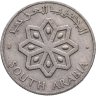 Купить Южная Аравия 25 филсов (fils) 1964