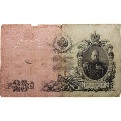 купить 25 рублей 1909 управляющий Коншин, кассир Михеев (Александр III), серия БЯ