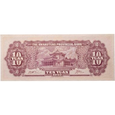 купить Китай 10 юаней 1949 Квантунг
