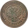 Купить 3 копейки 1909 СПБ